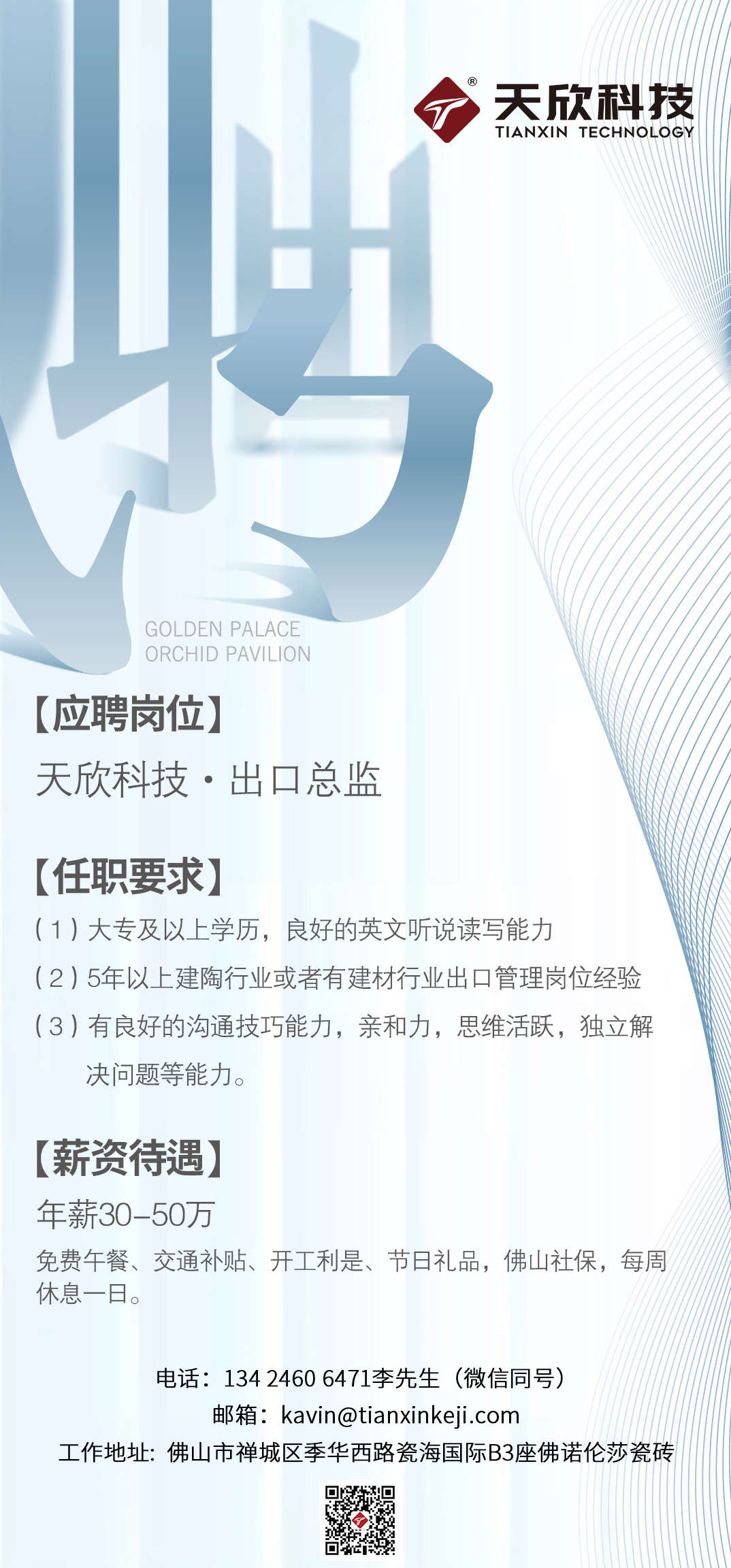 招聘！出口總監一名