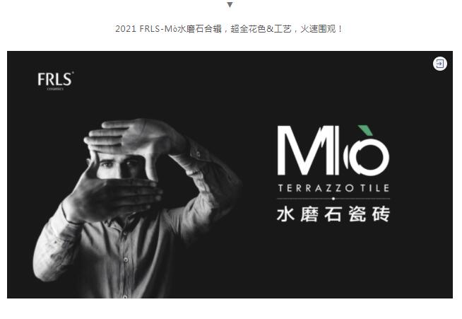 MO水磨石瓷磚，景觀(guān)厚磚,FRLS
